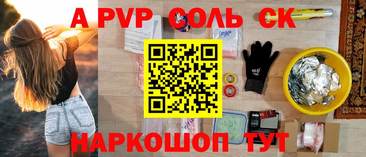 APVP  A-PVP Соль  Alfa_PVP Соль  Вход с VPN  A-PVP Соль  Крымск 
