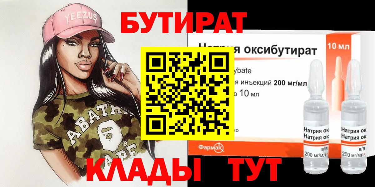 БУТИРАТ бутик Крымск