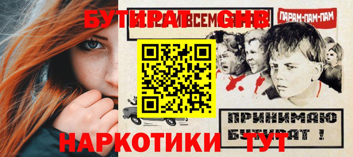Бутират 99%  Вход с VPN  Крымск 