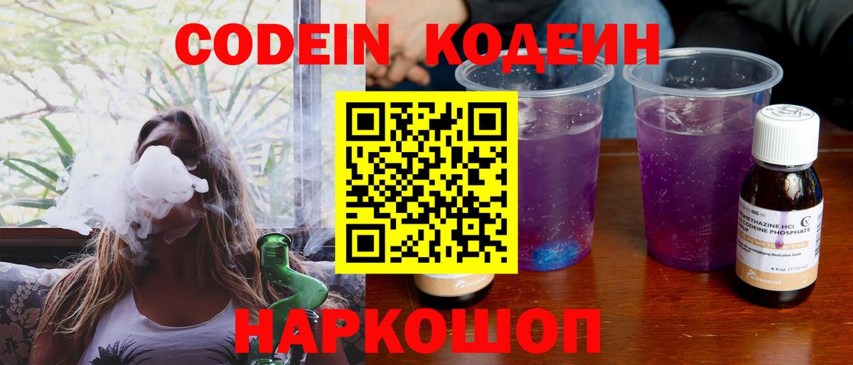 Кодеин напиток Lean (лин) Крымск