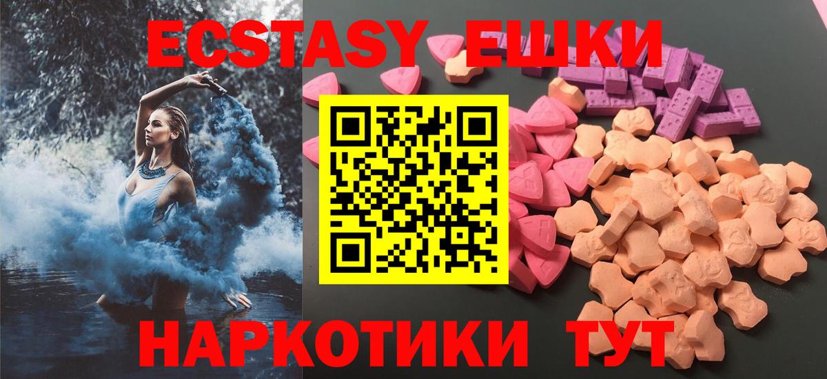 Крымск  ЭКСТАЗИ 280мг  Экстази 280мг  Вход с VPN 