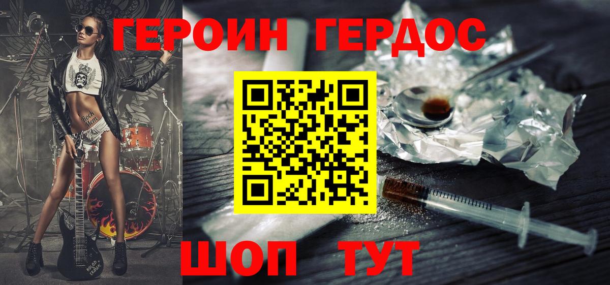 ГЕРОИН VHQ  Вход с VPN  ГЕРОИН  Крымск 