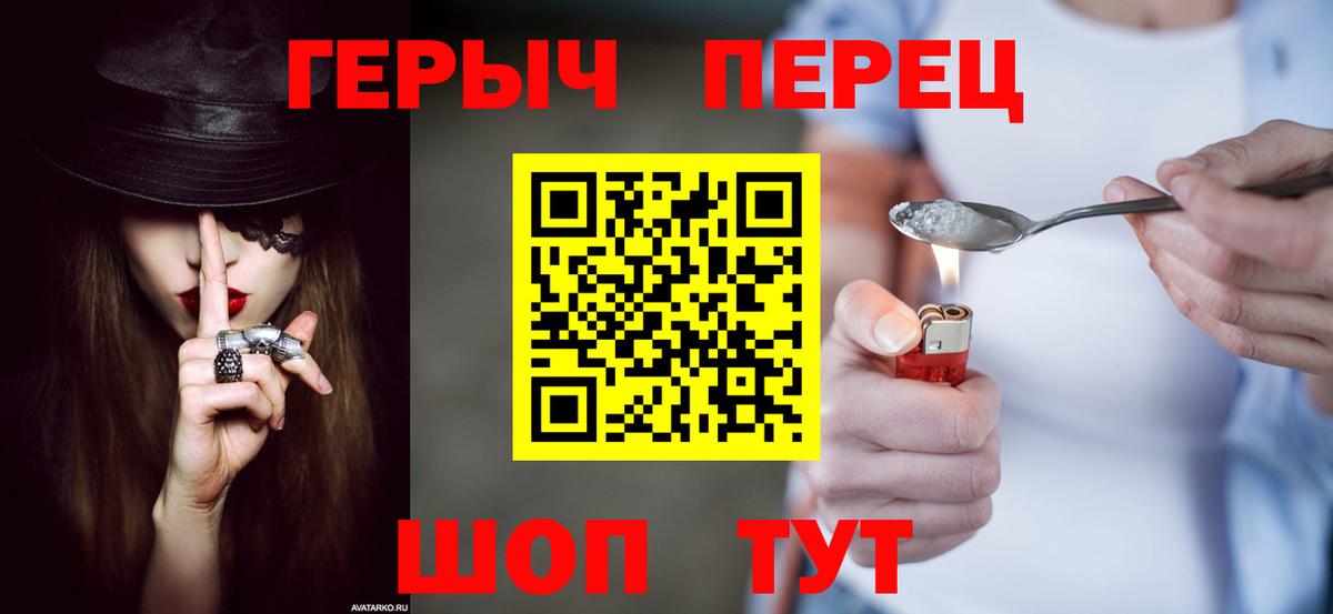 ГЕРОИН белый Крымск
