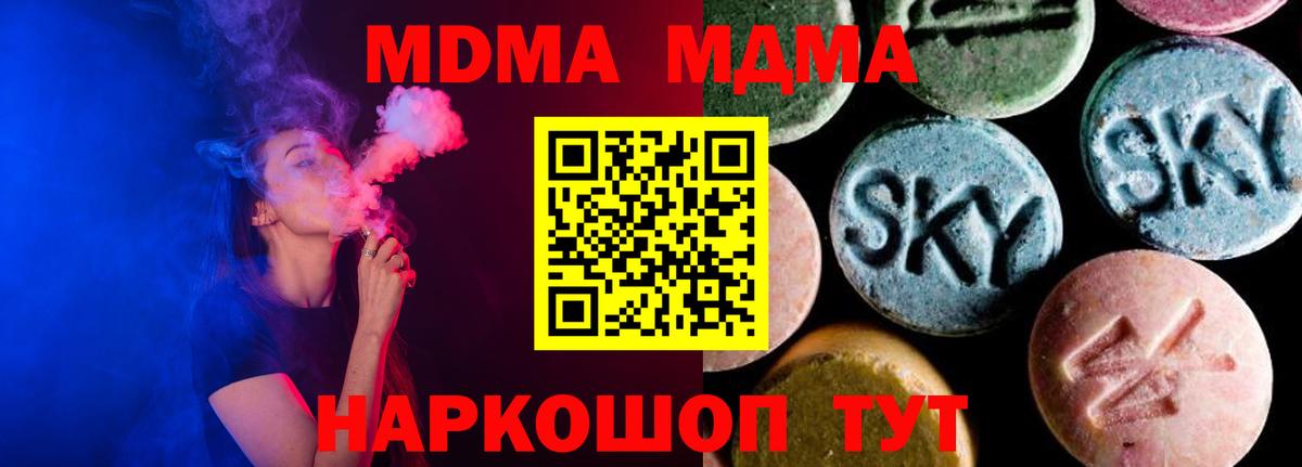 МДМА молли Крымск