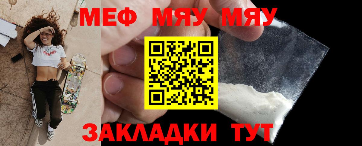 Меф мяу мяу мука Крымск