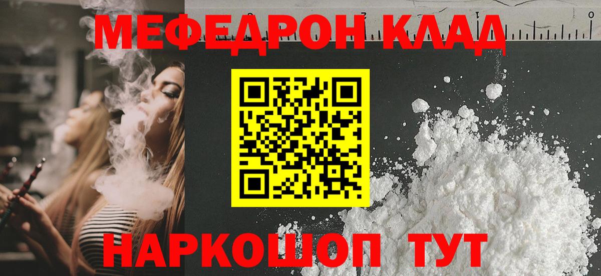 Мефедрон VHQ  Меф мяу мяу  цена   Меф  Вход с VPN  Крымск 