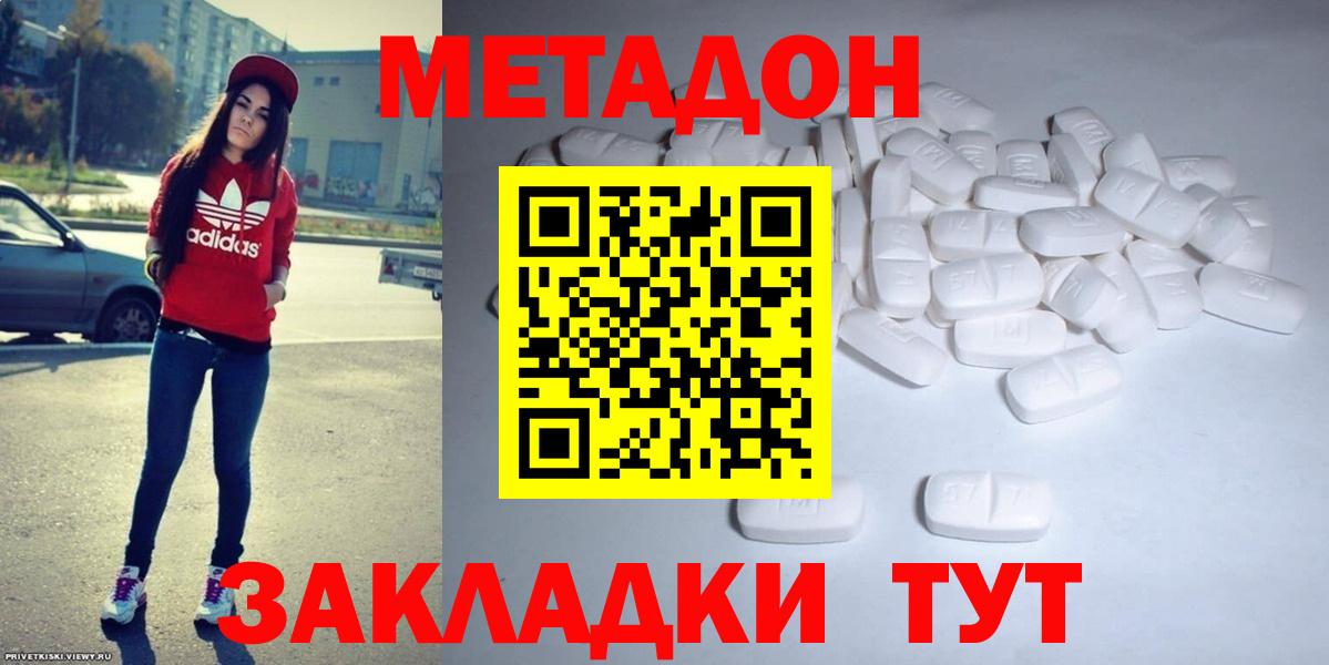 МЕТАДОН мёд  МЕТАДОН methadone  Крымск  hydra рабочий сайт  Вход с VPN 