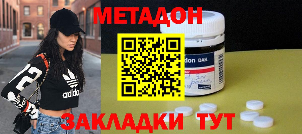 Метадон кристалл Крымск