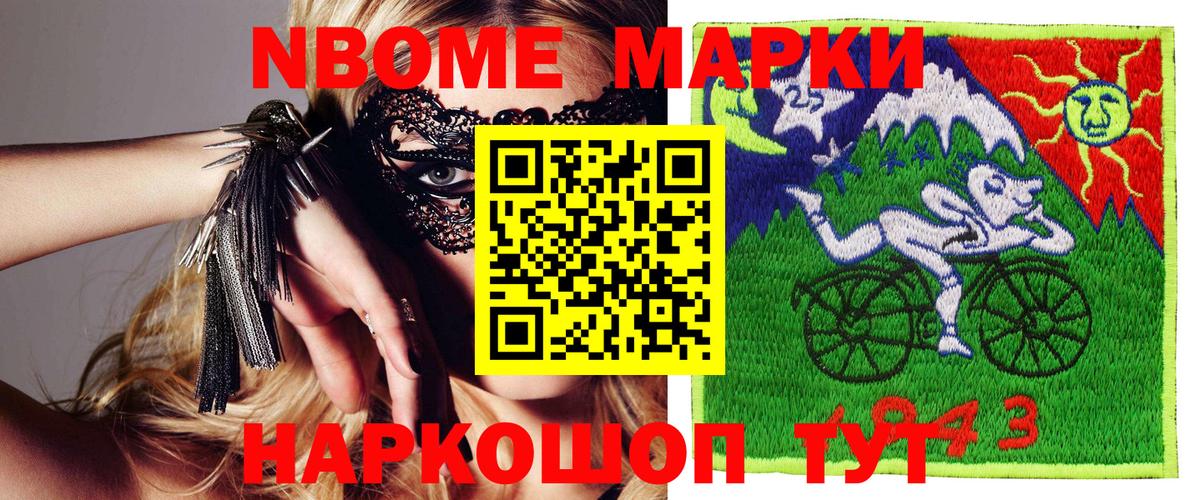 Марки 25I-NBOMe 1,5мг Крымск